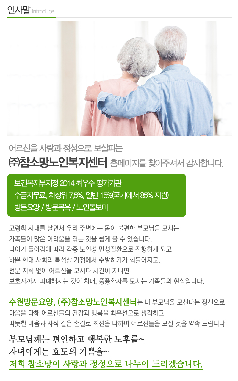 (주)참소망노인복지센터_내용