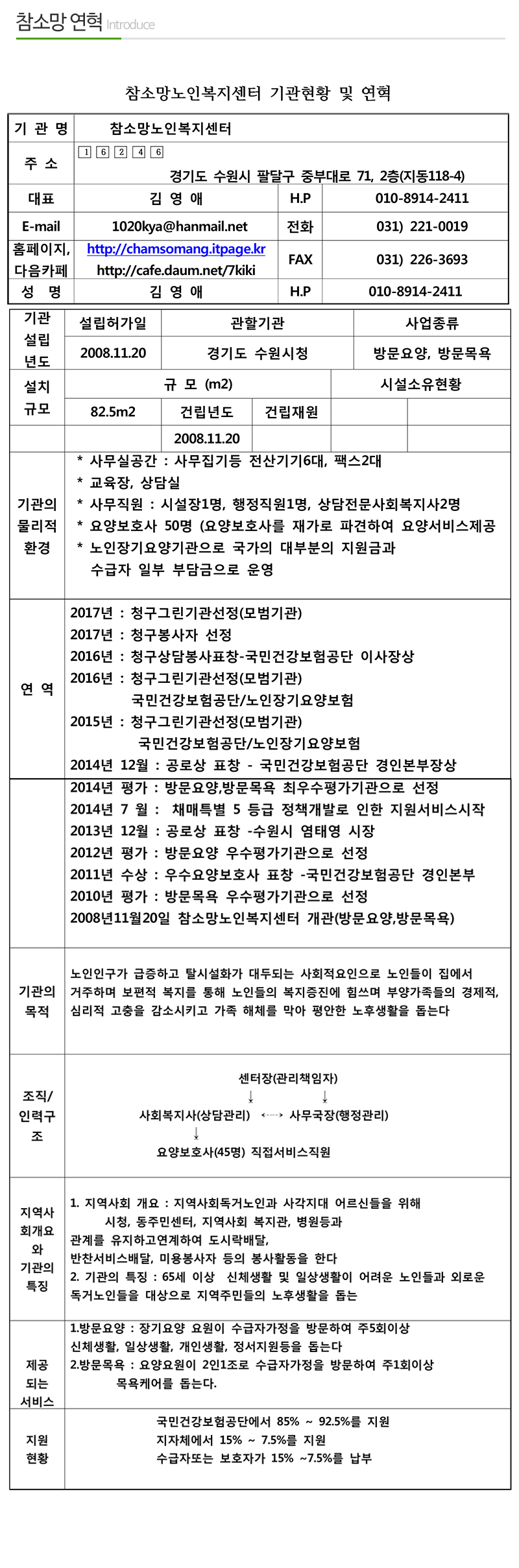 (주)참소망노인복지센터_내용