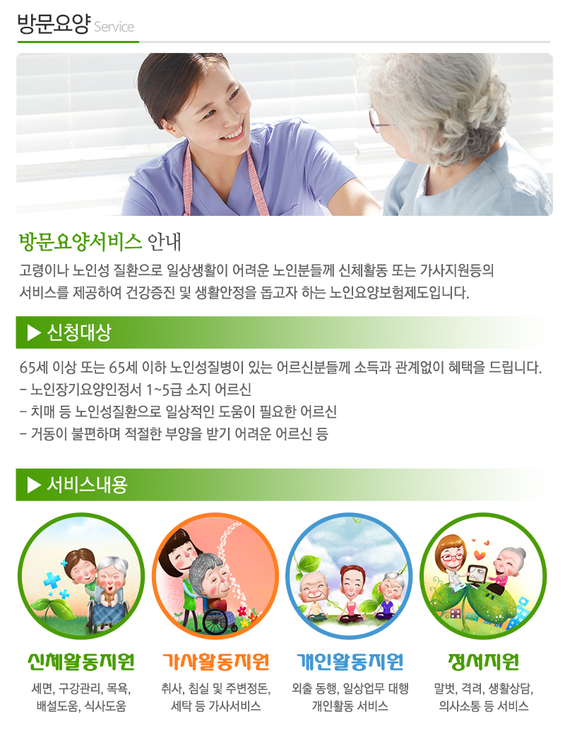 (주)참소망노인복지센터_내용