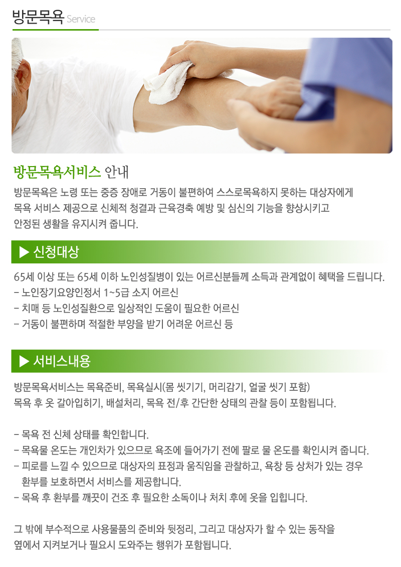 (주)참소망노인복지센터_내용