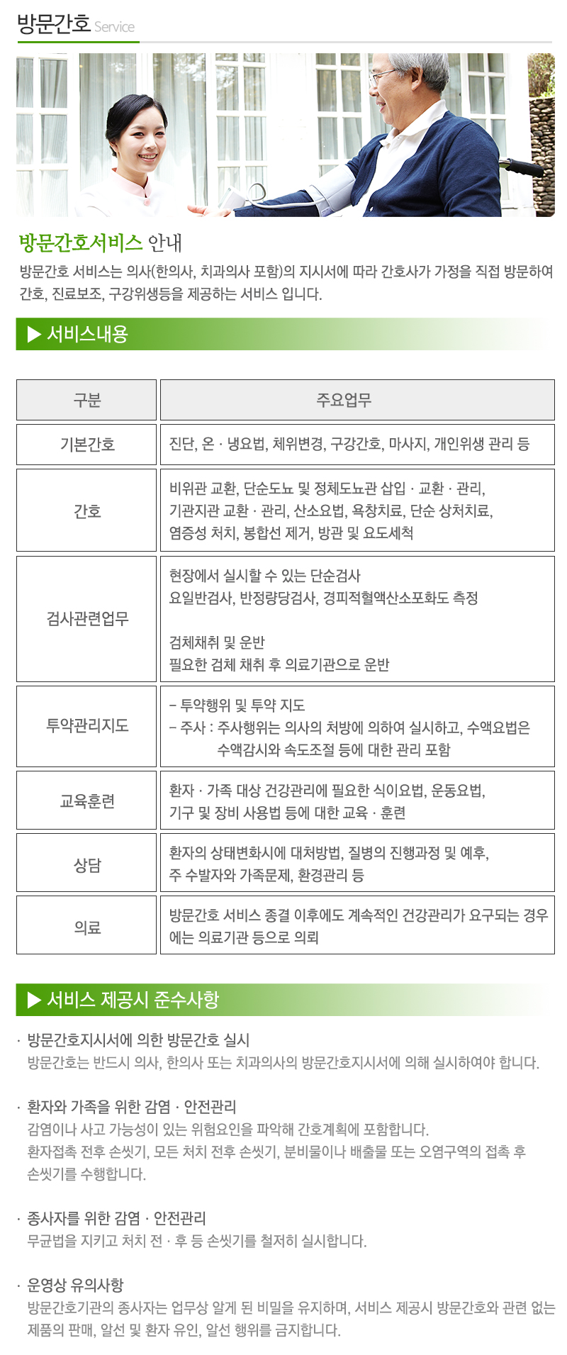 (주)참소망노인복지센터_내용